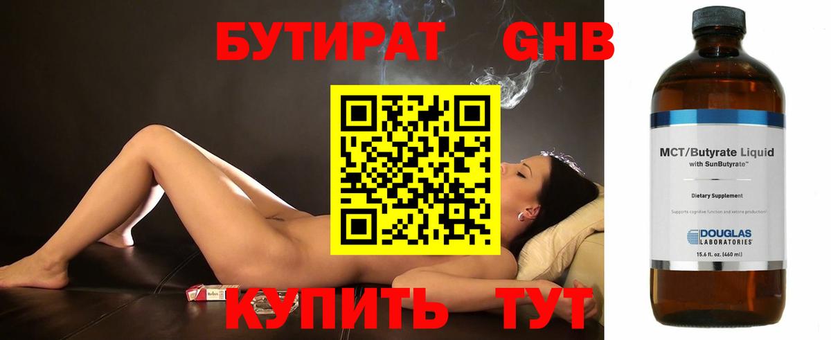 Бутират бутик  Вход с VPN  Лыткарино 