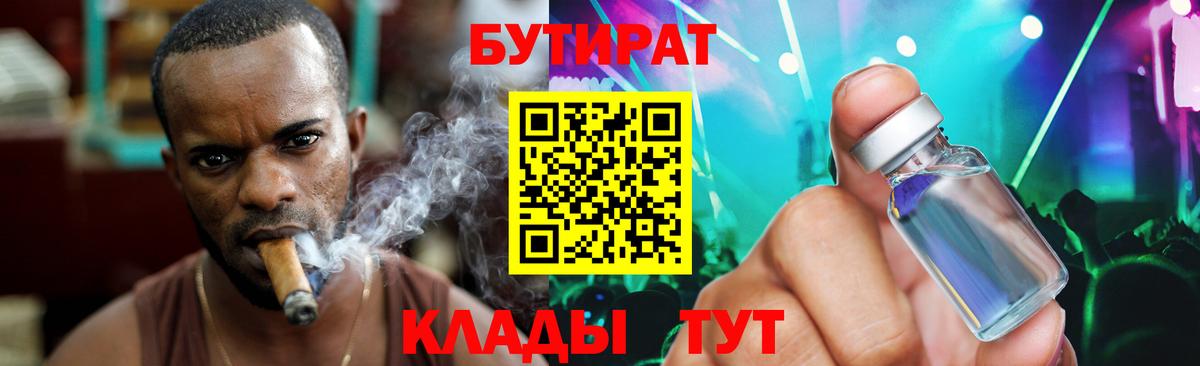 Бутират GHB Лыткарино