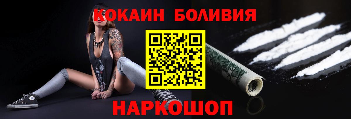 Кокаин  Кокаин Боливия  Cocaine 99%  Вход с VPN  Лыткарино 