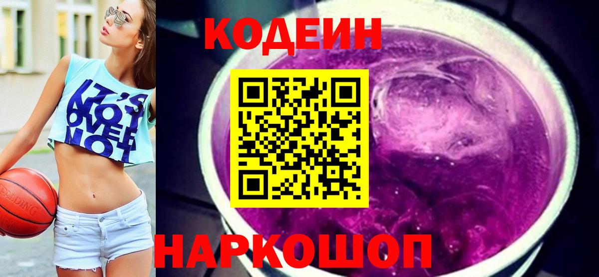 Кодеин напиток Lean (лин)  Вход с VPN  Кодеин напиток Lean (лин)  Лыткарино 