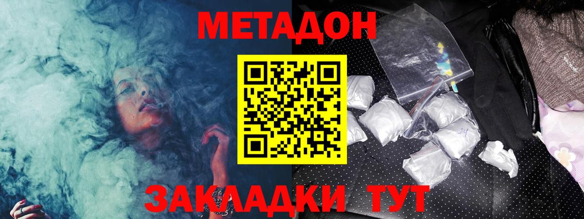 МЕТАДОН кристалл Лыткарино